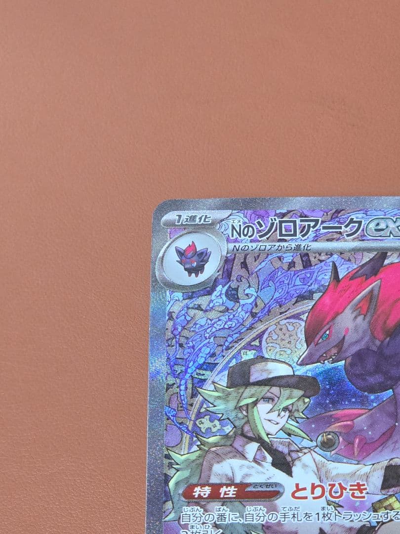 【Nのゾロアークex】【SAR】