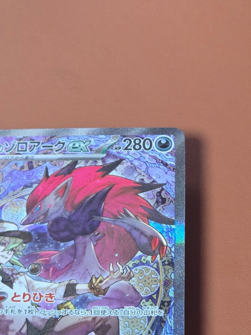 【Nのゾロアークex】【SAR】