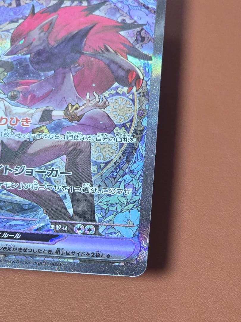 【Nのゾロアークex】【SAR】