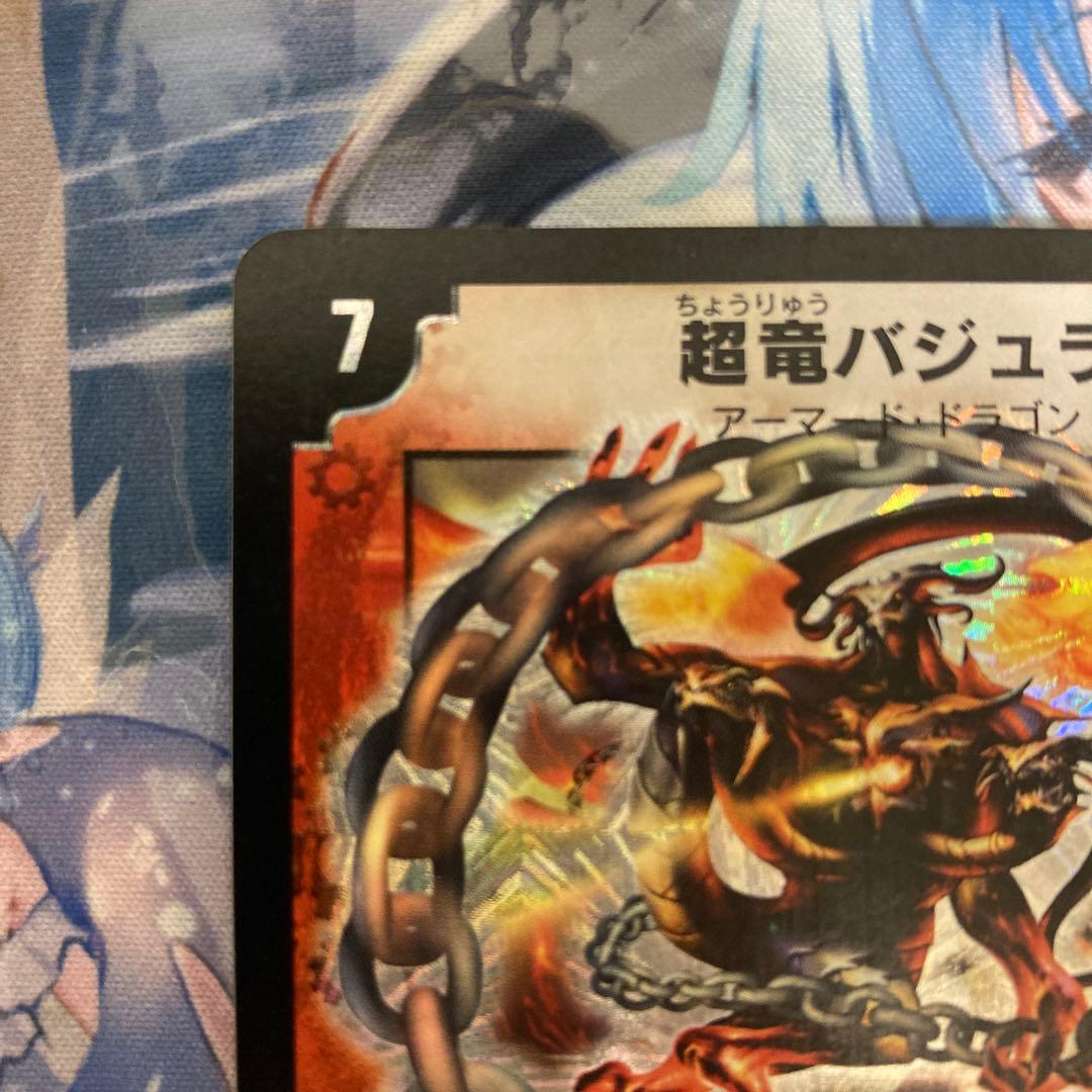 超竜バジュラ 初期 良品