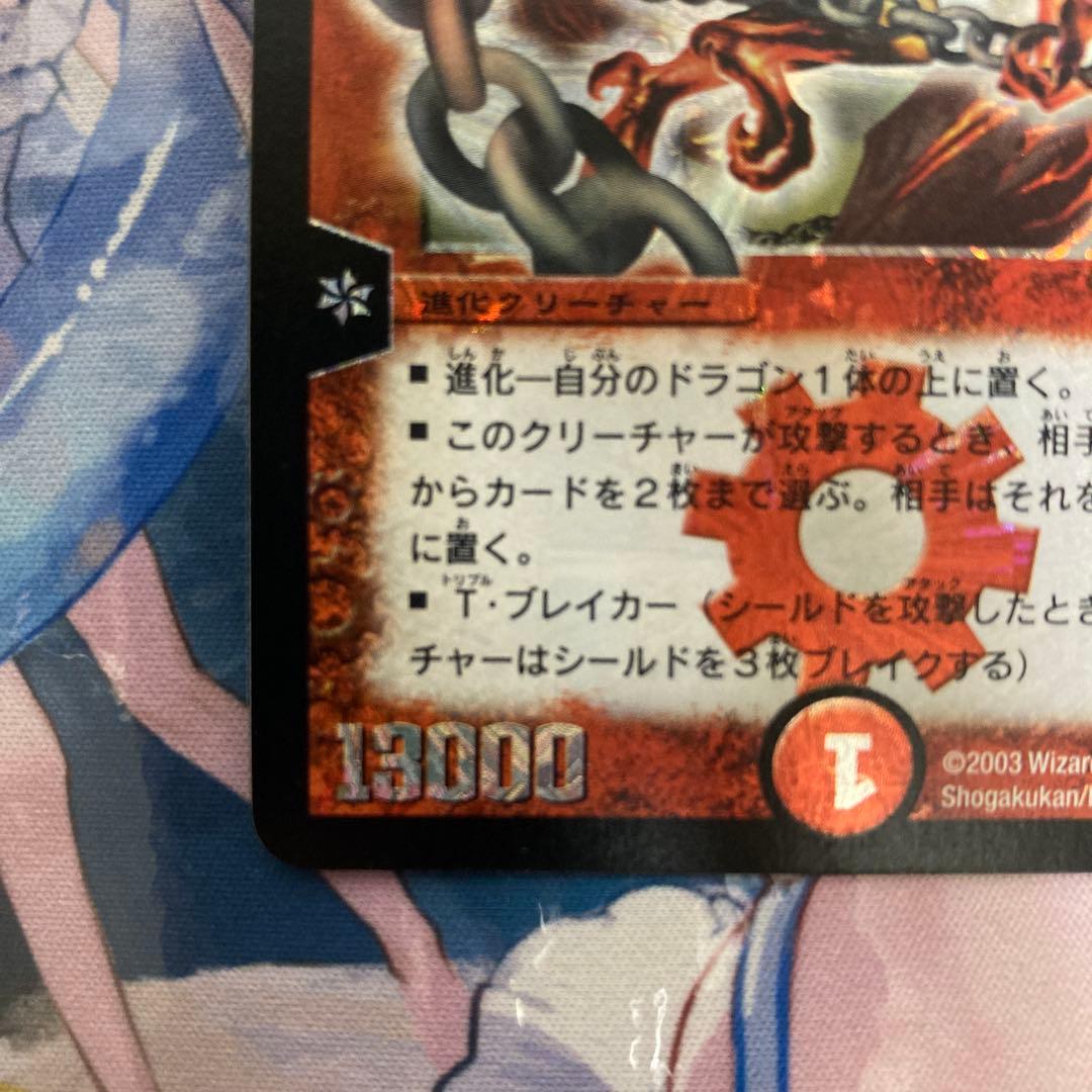 超竜バジュラ 初期 良品