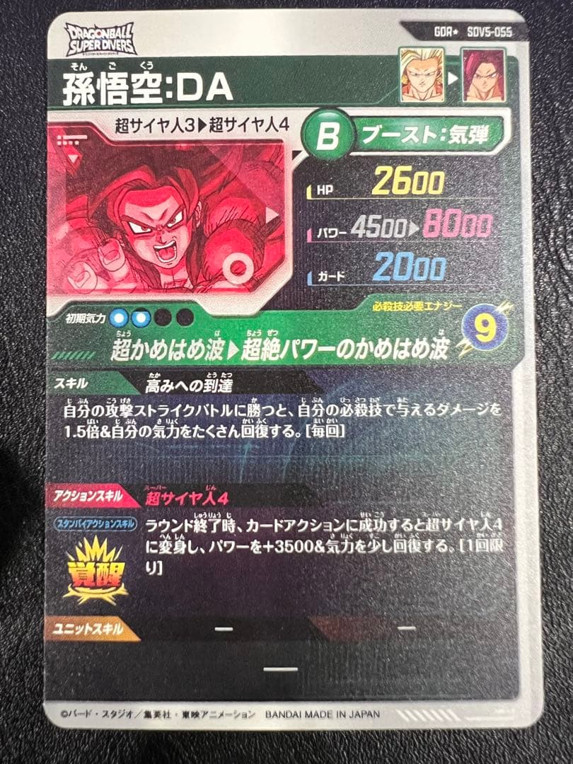 スーパーダイバーズ SDV5-055 GDR パラレル 孫悟空：DA