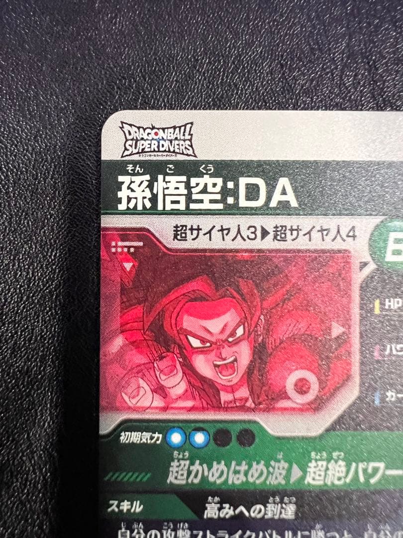 スーパーダイバーズ SDV5-055 GDR パラレル 孫悟空：DA