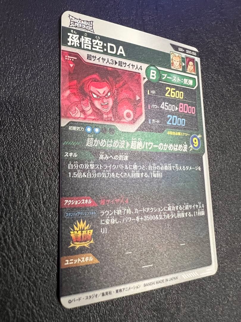 スーパーダイバーズ SDV5-055 GDR パラレル 孫悟空：DA