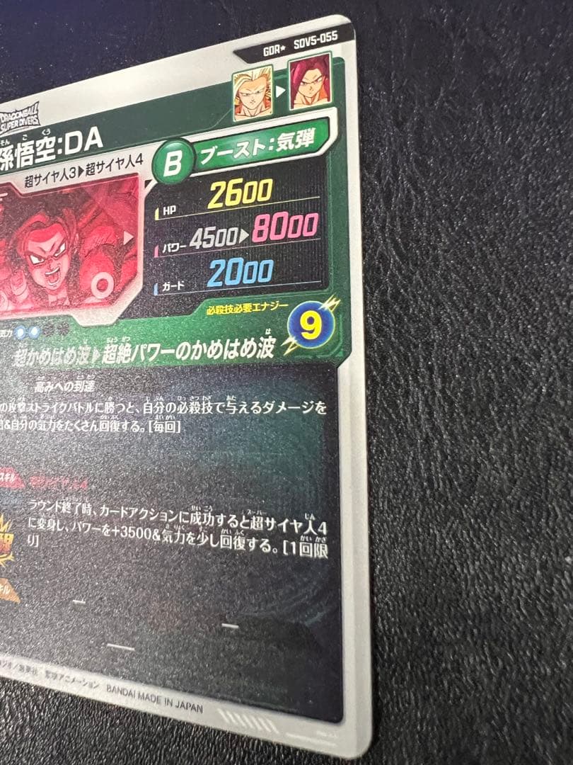 スーパーダイバーズ SDV5-055 GDR パラレル 孫悟空：DA