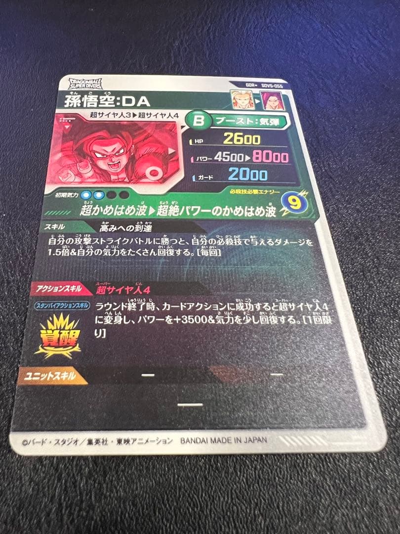 スーパーダイバーズ SDV5-055 GDR パラレル 孫悟空：DA