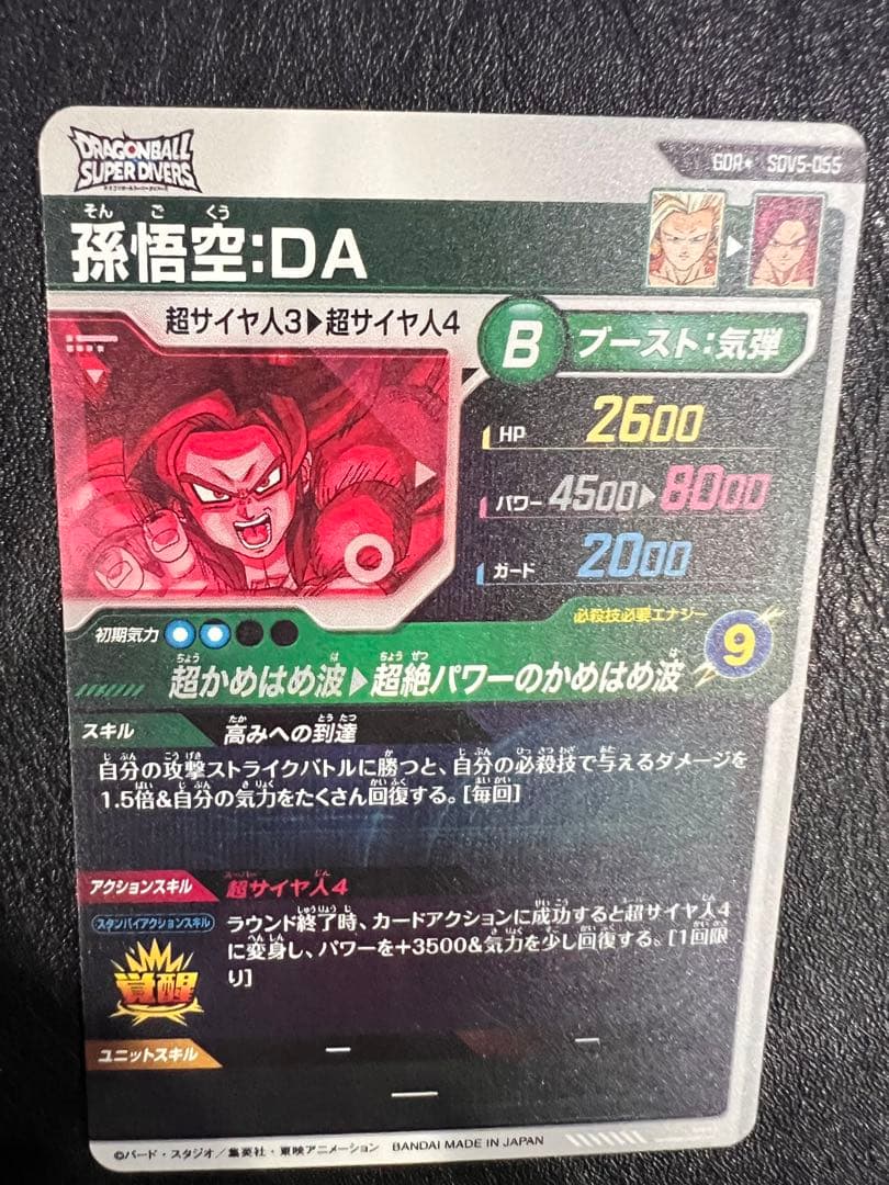 スーパーダイバーズ SDV5-055 GDR パラレル 孫悟空：DA