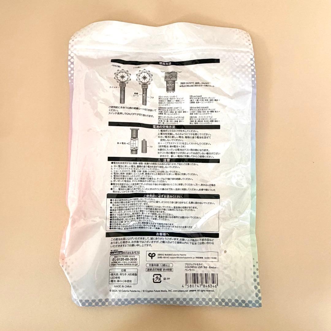 プロセカ セカライ 1st 2nd 3rd 4th ペンライト まとめ売り