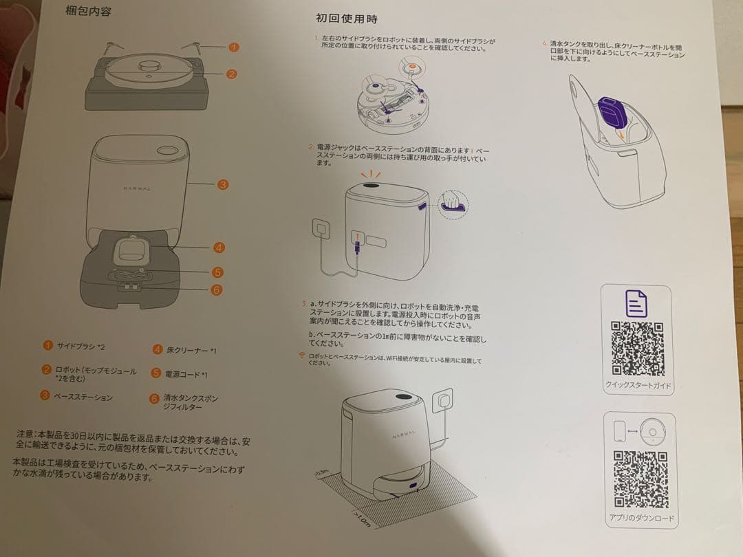 ナーワル　フレオ　Narwal Freo ロボット掃除機　ジャンク品