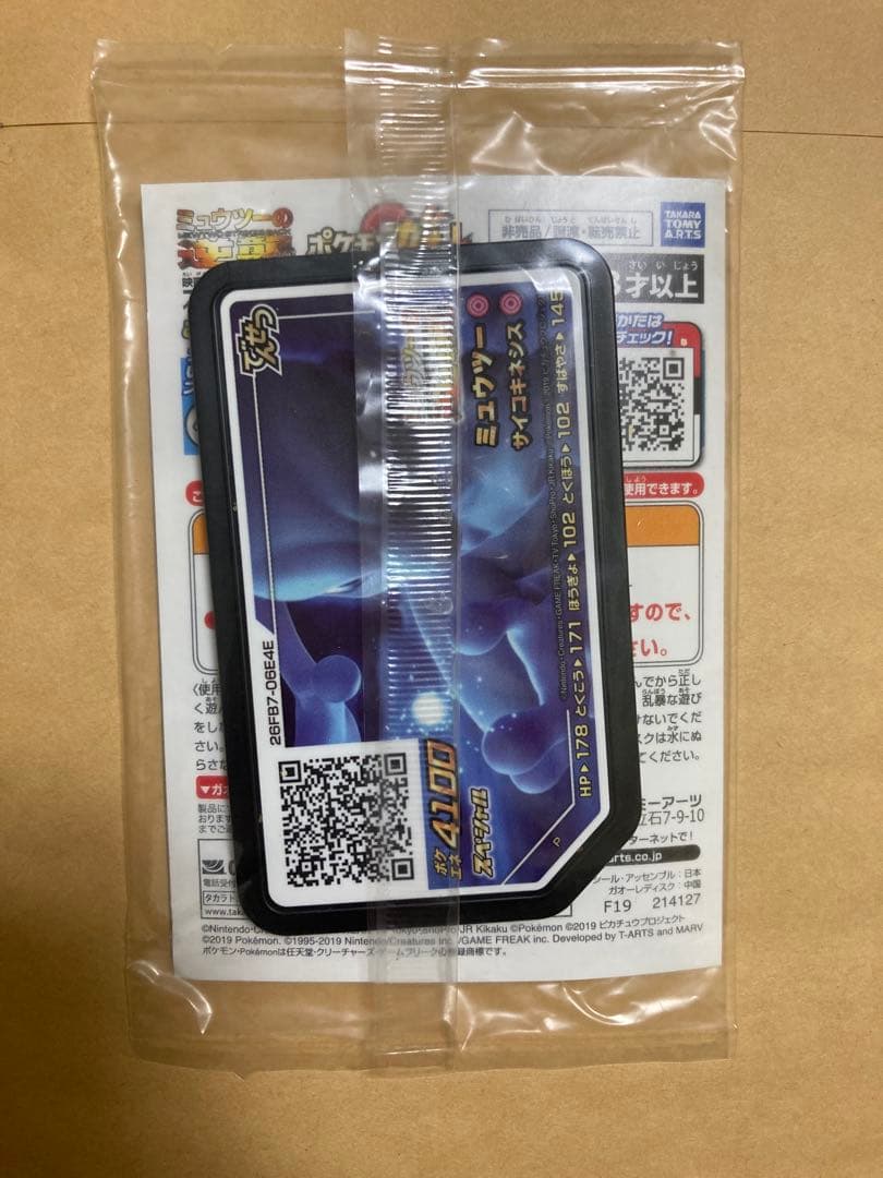 未開封 アーマードミュウツー トレーディングカード