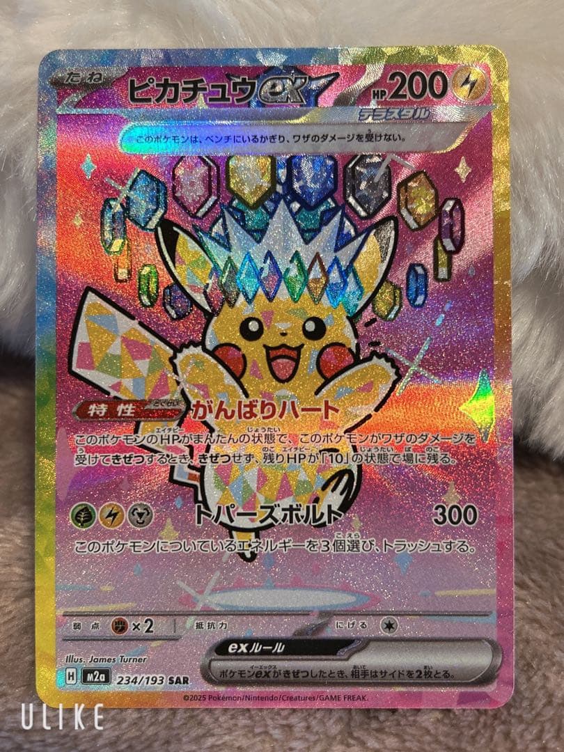 ピカチュウ ex SAR メガドリームex ポケモンカード ポケカ MUR SR