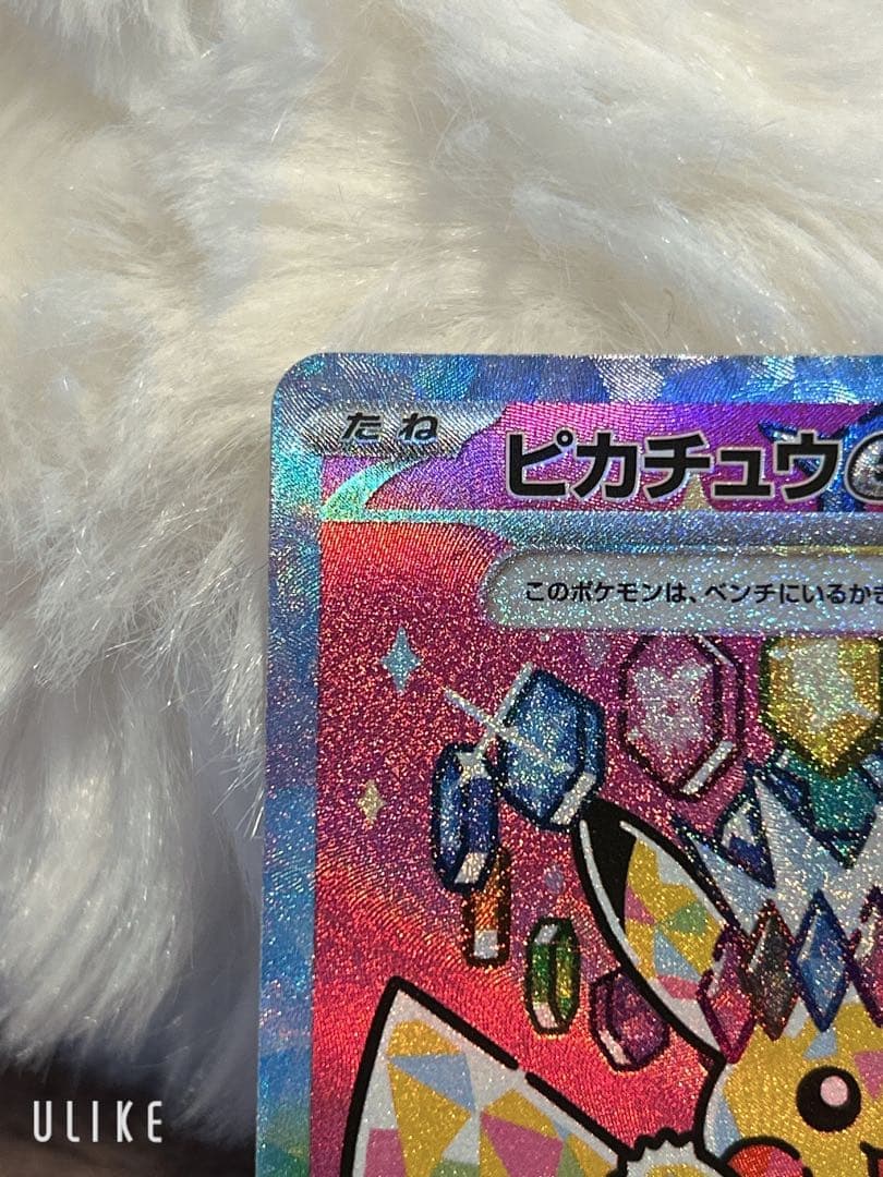 ピカチュウ ex SAR メガドリームex ポケモンカード ポケカ MUR SR