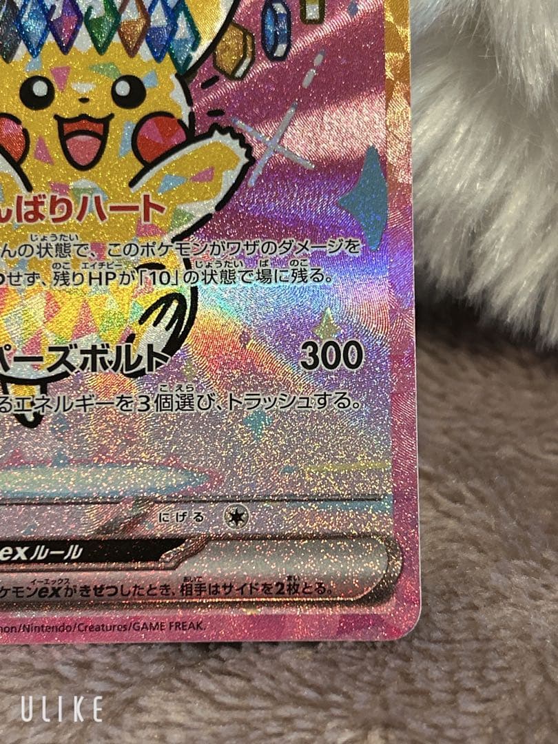 ピカチュウ ex SAR メガドリームex ポケモンカード ポケカ MUR SR