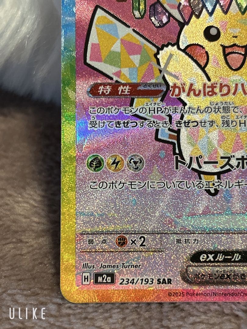 ピカチュウ ex SAR メガドリームex ポケモンカード ポケカ MUR SR