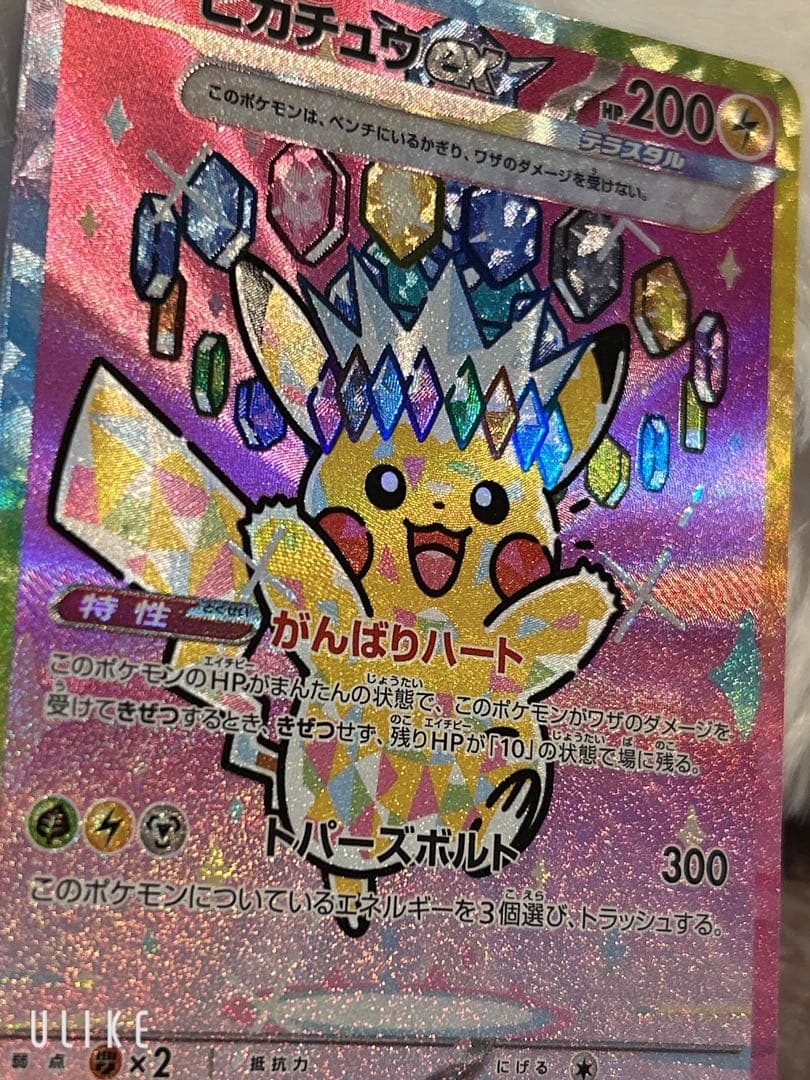 ピカチュウ ex SAR メガドリームex ポケモンカード ポケカ MUR SR