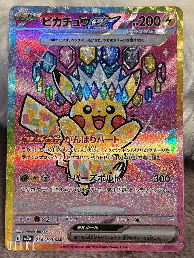 ピカチュウ ex SAR メガドリームex ポケモンカード ポケカ MUR SR
