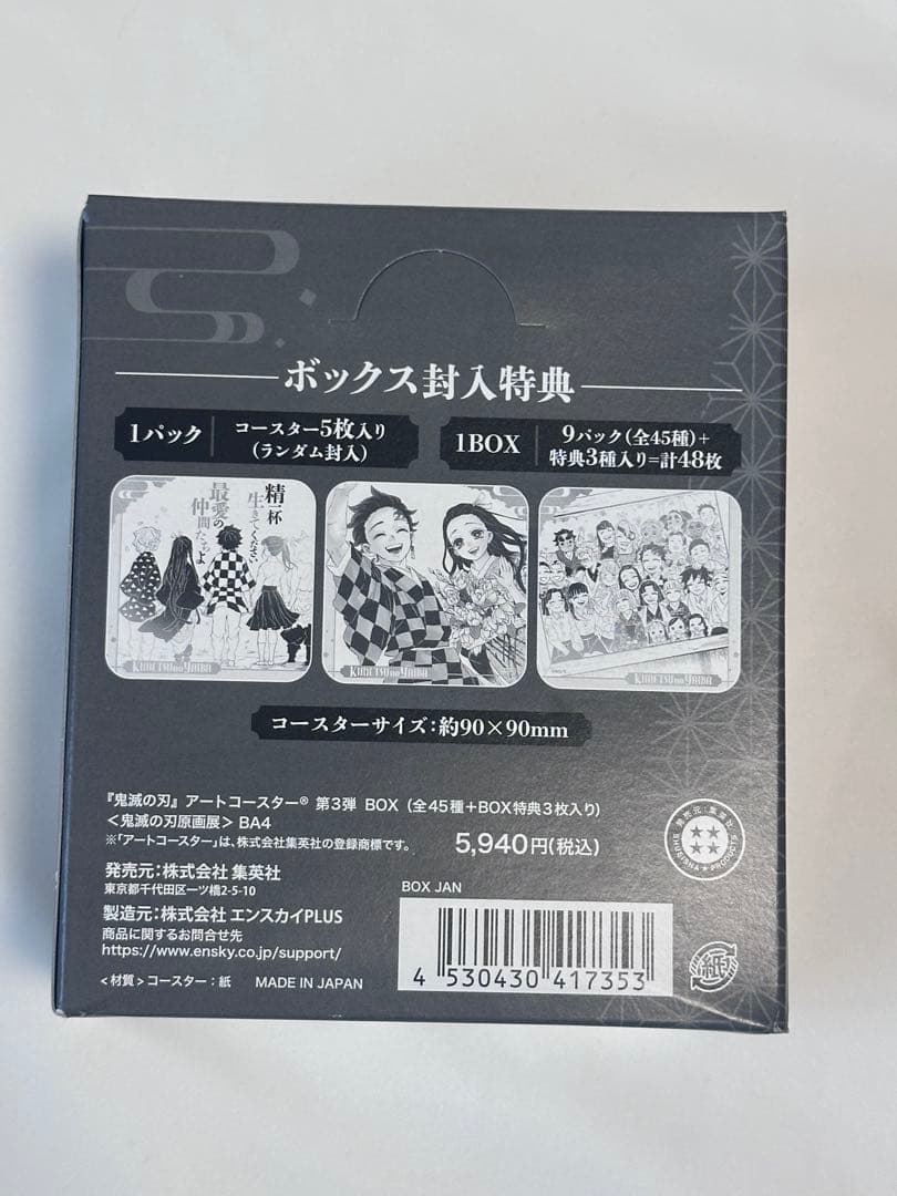 アートコースター 鬼滅の刃 第3弾 1BOX