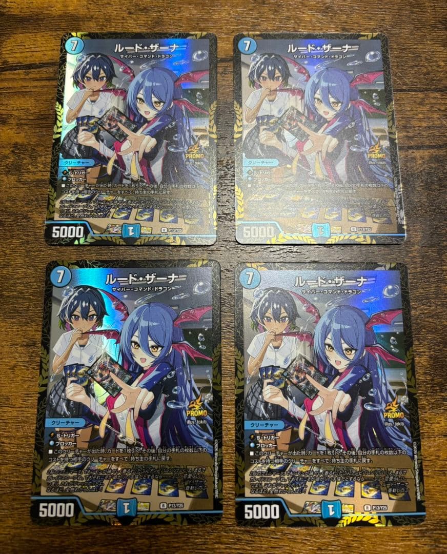 デュエマ　ファンイベプロモ　ルードザーナ4枚