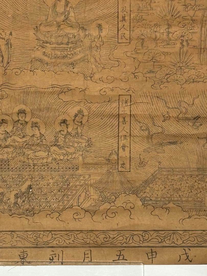 「仏説阿弥陀経変相図」嘉永元年東蝦夷地善光寺蔵版 木版画 1枚|仏画 仏教美術