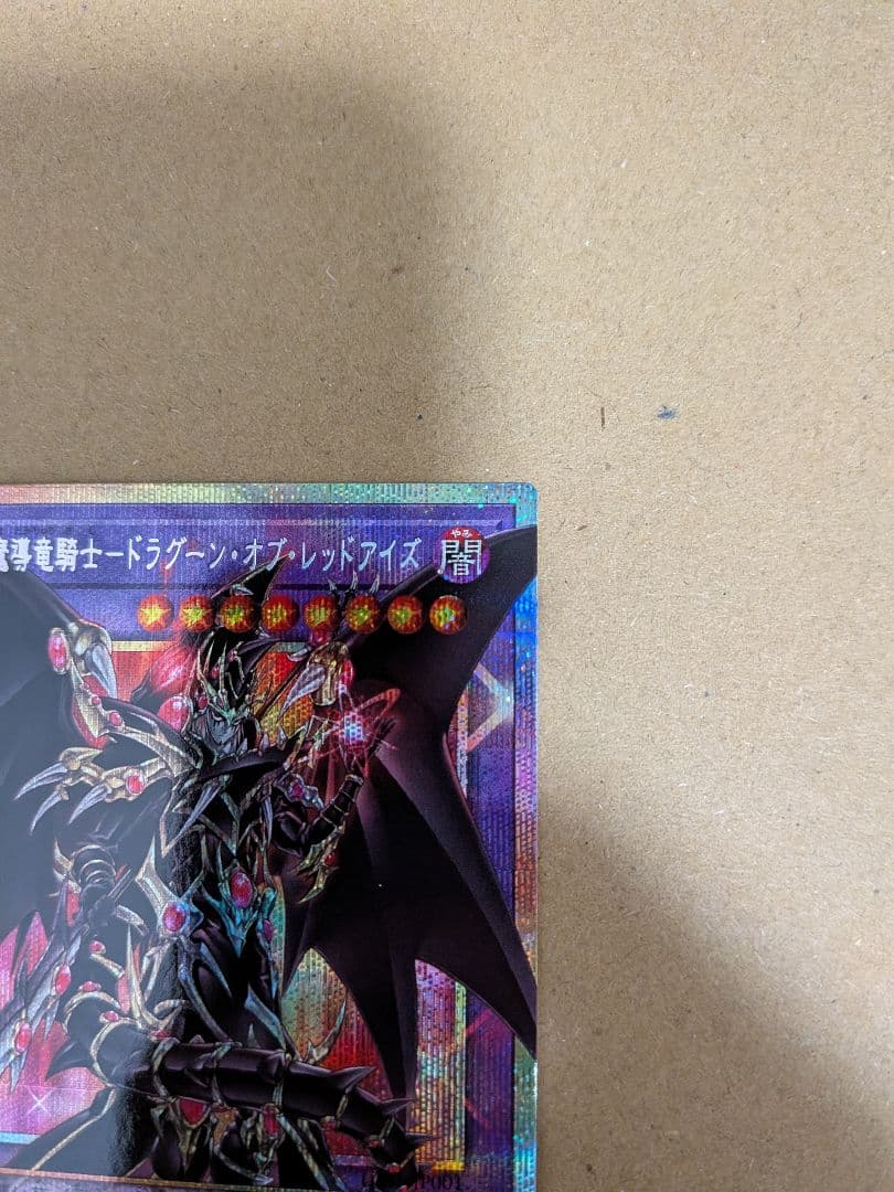 超魔導竜騎士-ドラグーン・オブ・レッドアイズ オーバーフレーム　プリズマ