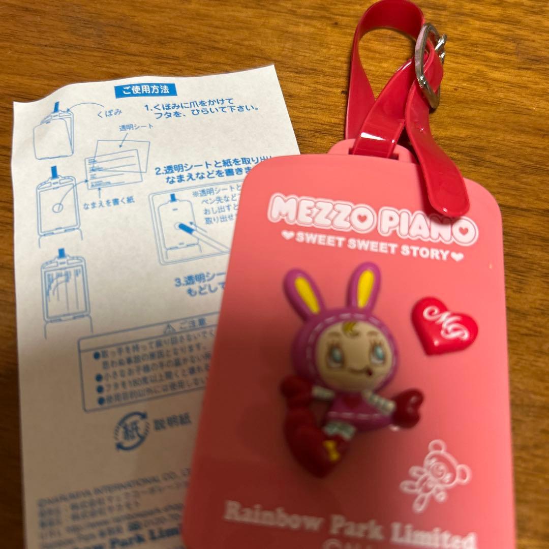 メゾピアノ、ベリエちゃんのお名前タグと目印キーホルダー　平成レトロ