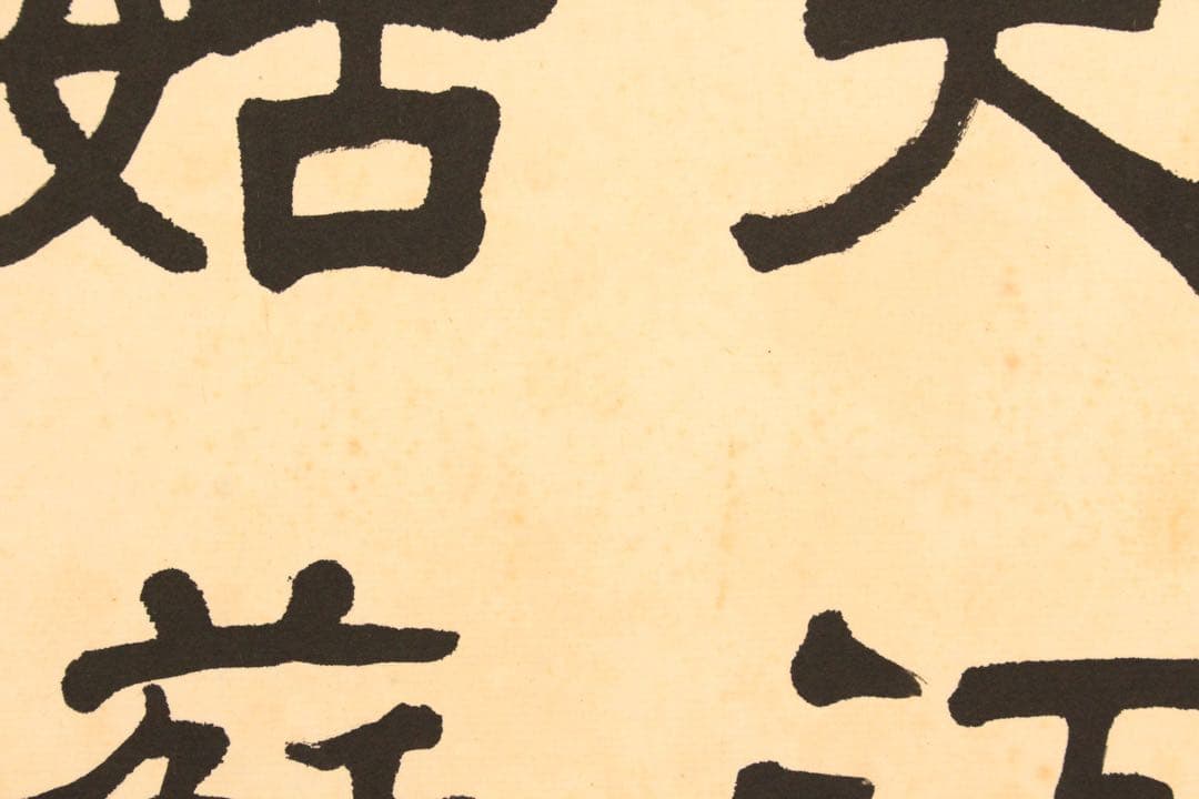 No5877 掛軸　在印　馬光兆隷書　４行書　紙本　中国　古筆　古美術　送料無料