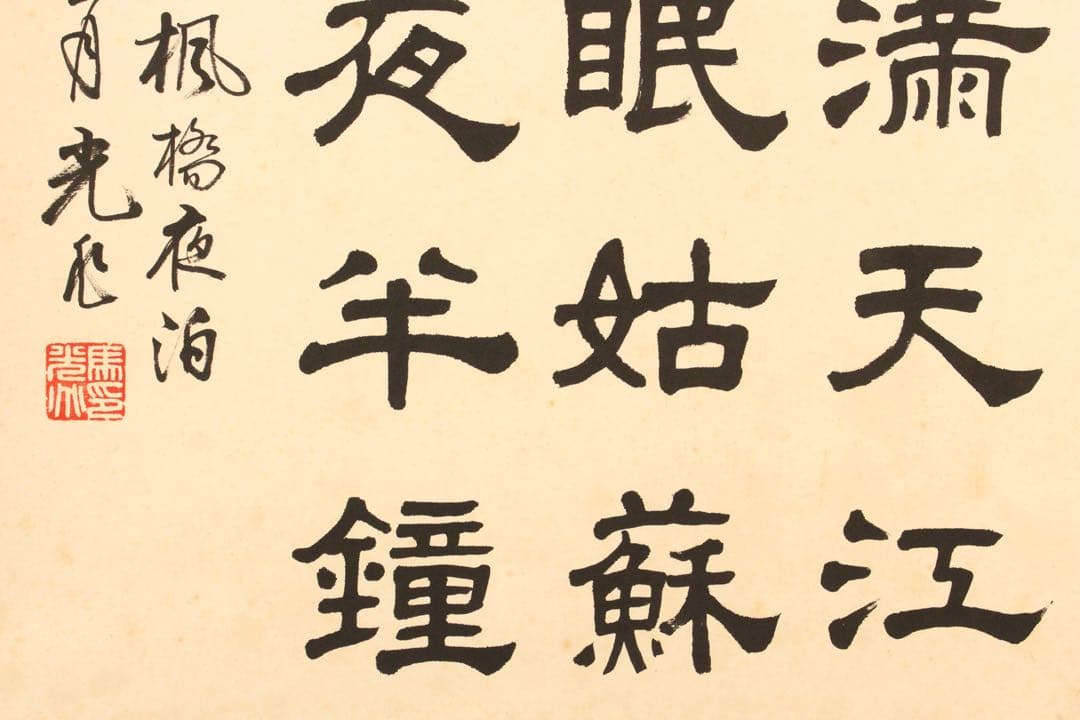 No5877 掛軸　在印　馬光兆隷書　４行書　紙本　中国　古筆　古美術　送料無料