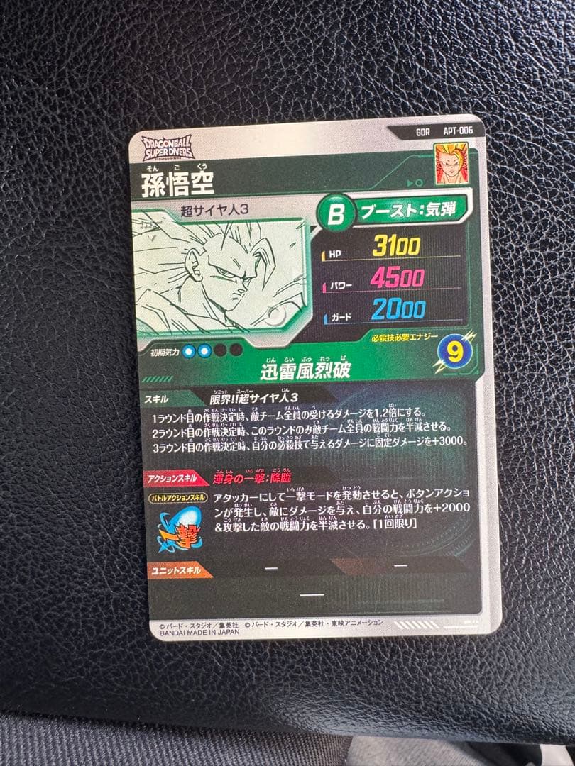 ドラゴンボールダイバーズ　 孫悟空　アドバンスパック40th パラレル GDR