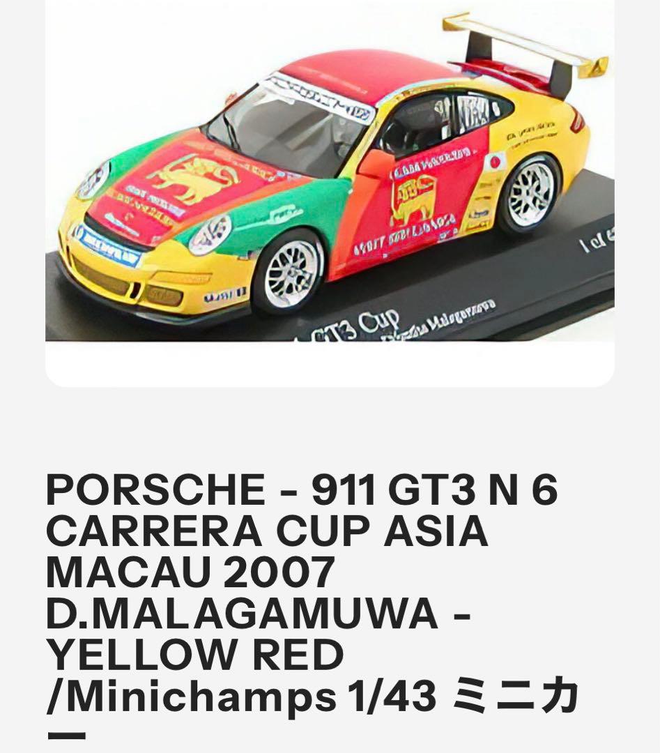 PMA 1/43 ポルシェ911 GT3 カレラ カップ 2007