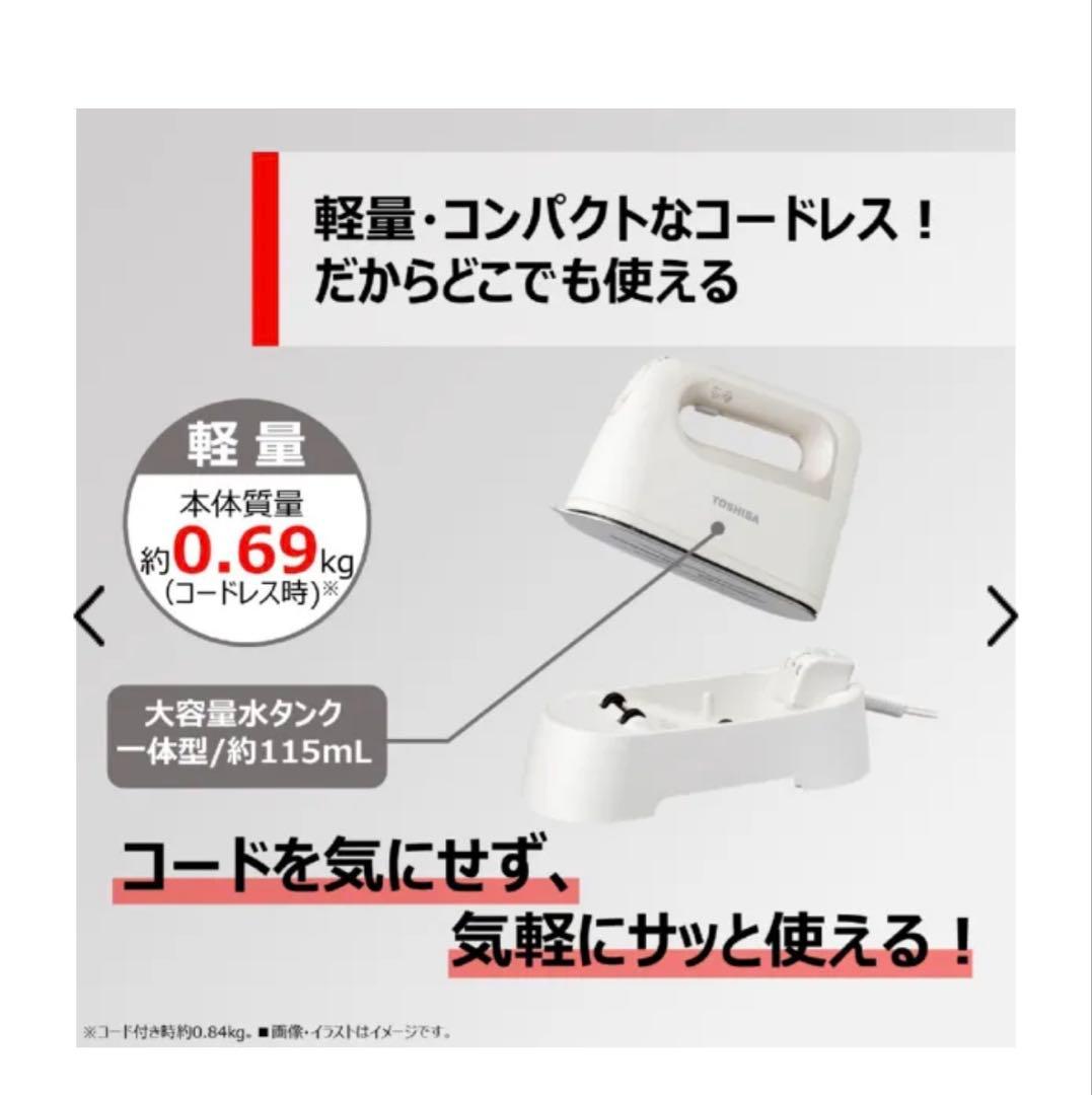 TOSHIBA東芝アイロン スチームアイロン コードレス スチーマーTAS-X7