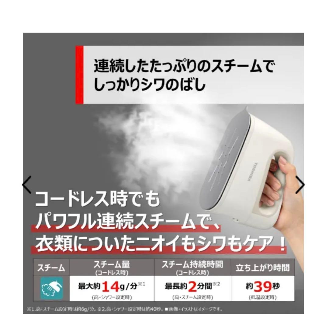 TOSHIBA東芝アイロン スチームアイロン コードレス スチーマーTAS-X7