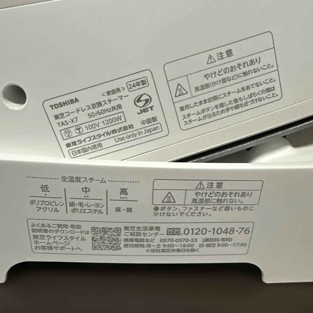 TOSHIBA東芝アイロン スチームアイロン コードレス スチーマーTAS-X7