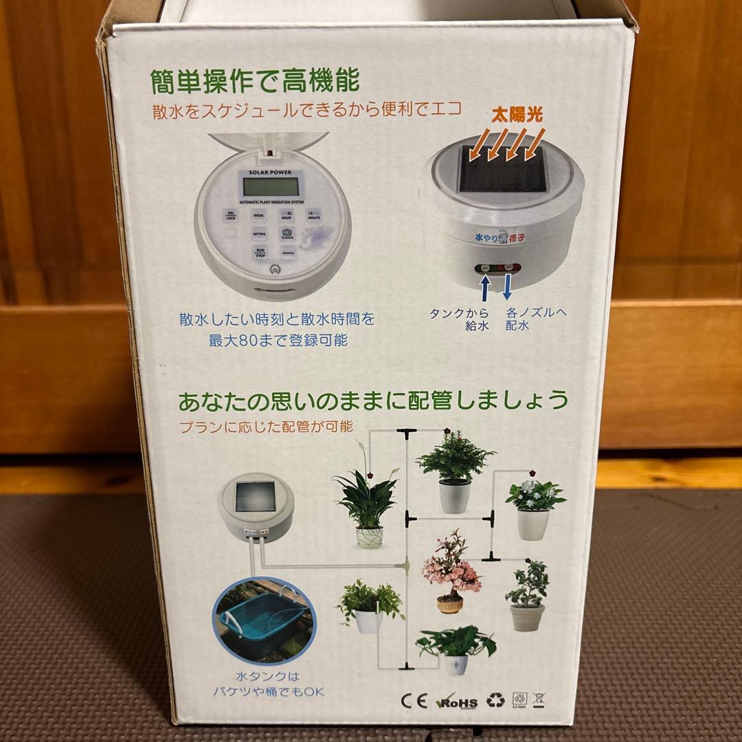 【新品】　ソーラー　自動灌水器　水やり花子　タイマー自動灌水