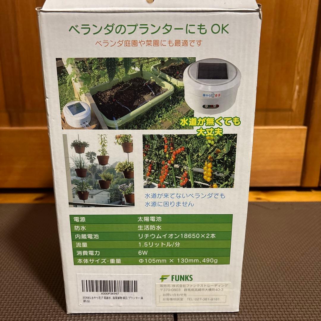【新品】　ソーラー　自動灌水器　水やり花子　タイマー自動灌水