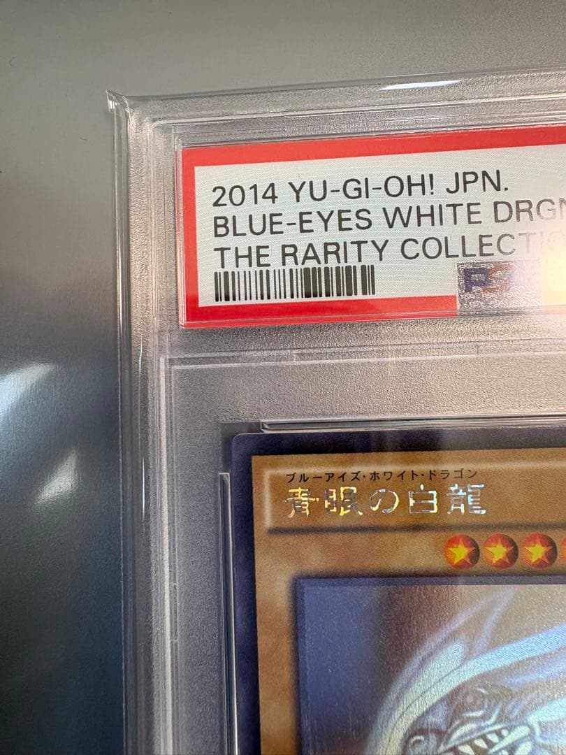 PSA10 青眼の白龍 ホロ TRC1-JP000 ブルーアイズホワイトドラゴン