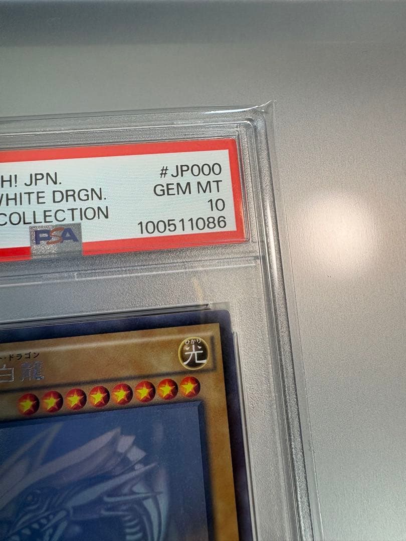 PSA10 青眼の白龍 ホロ TRC1-JP000 ブルーアイズホワイトドラゴン