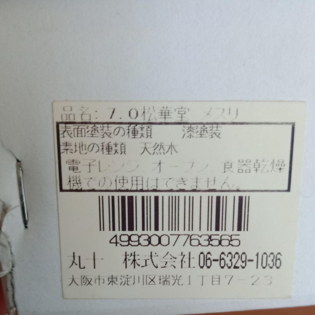 松花堂　松華堂　漆　お重箱　弁当箱