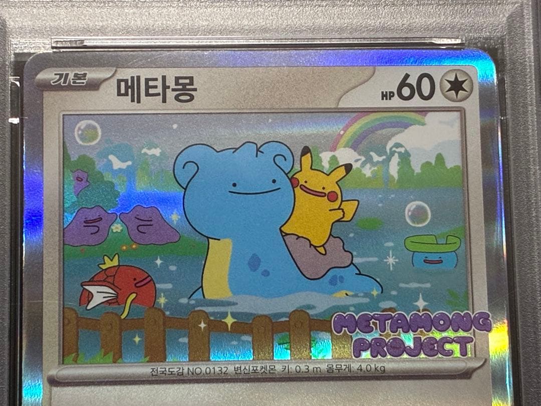 PSA10 メタモン プロモ 韓国 ロッテ 173/V-P