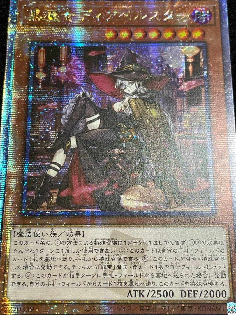 【状態A】アジア版　黒魔女ディアベルスター　25th クオシク　良品