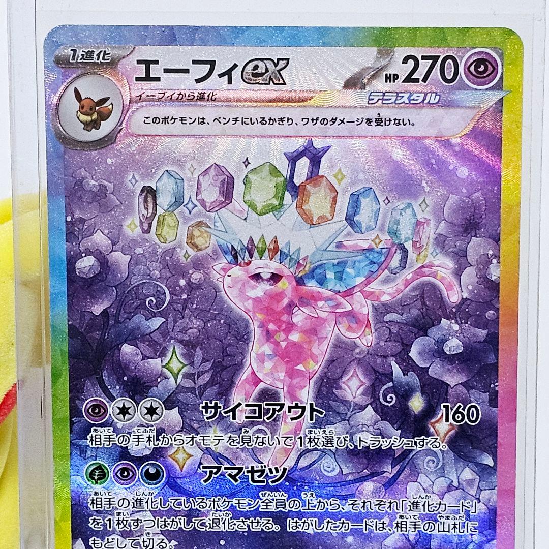 ポケモンカード エーフィex SAR 211/187 SV8a サイコアウト