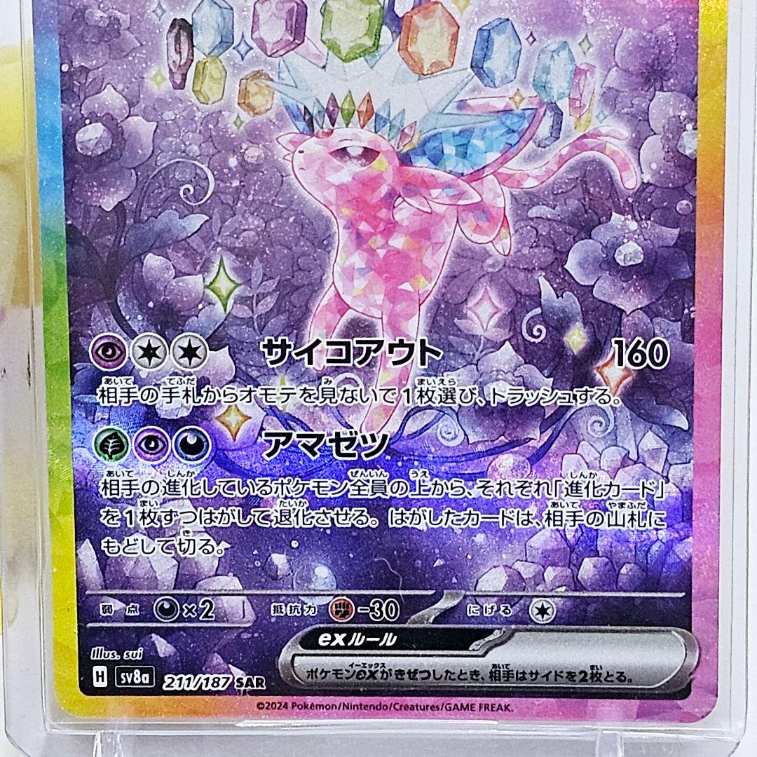 ポケモンカード エーフィex SAR 211/187 SV8a サイコアウト