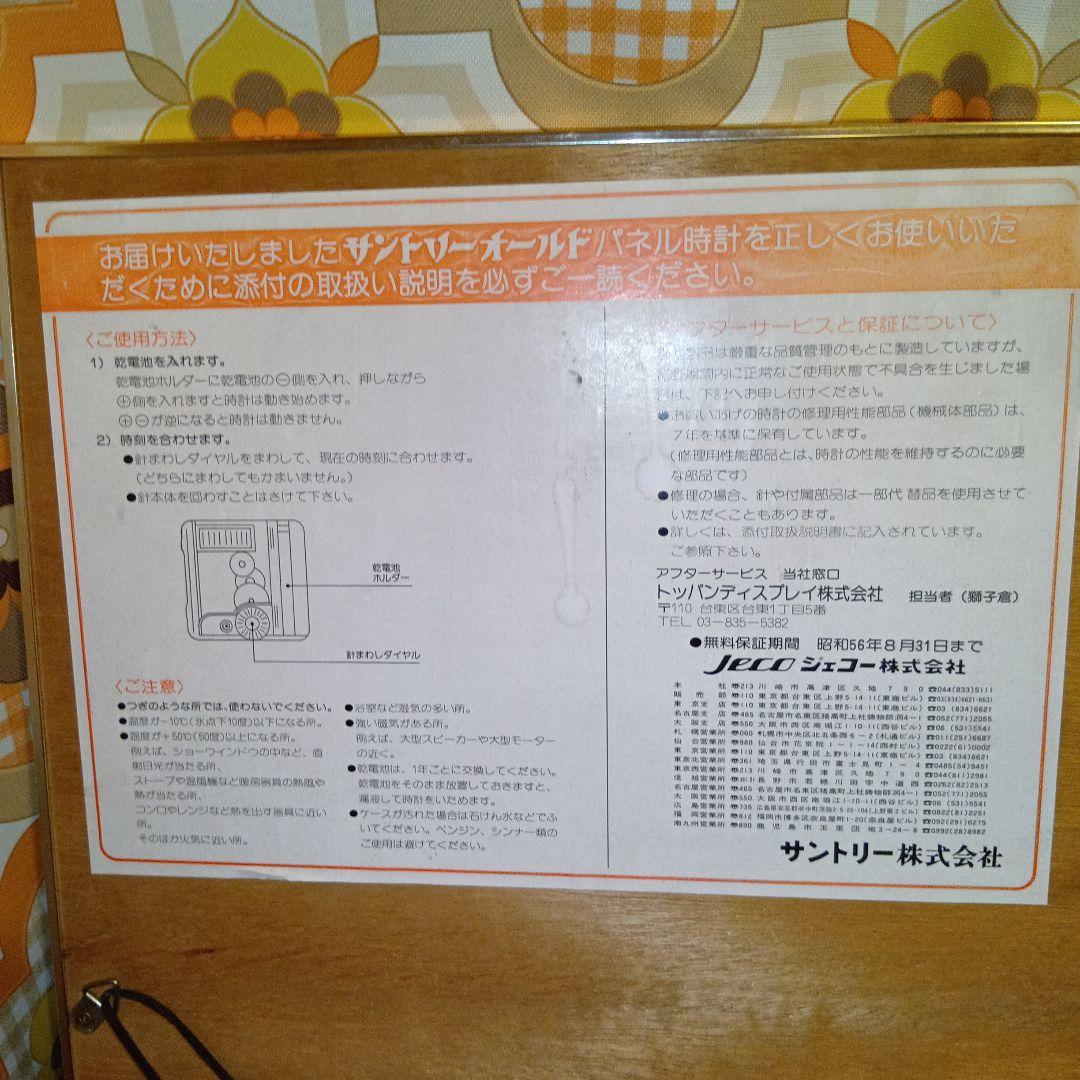 当時物　サントリーオールド　パネル時計　壁掛け時計　ウイスキー　ビンテージ　昭和