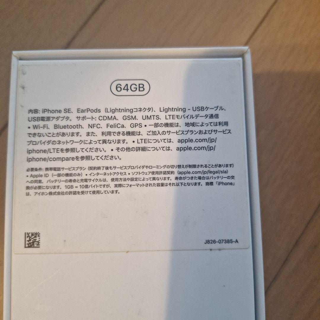 iPhone SE (第2世代) ブラック 未使用品