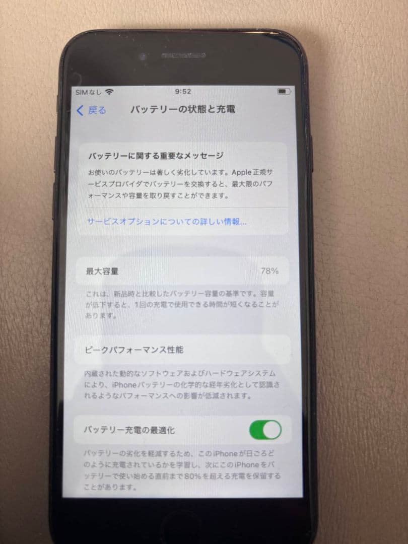 iPhone SE (第2世代) ブラック 未使用品