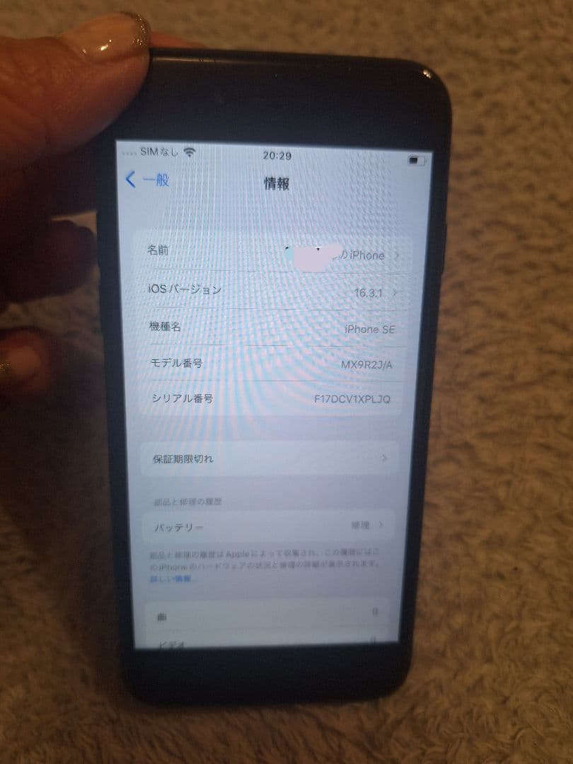 iPhone SE (第2世代) ブラック 未使用品