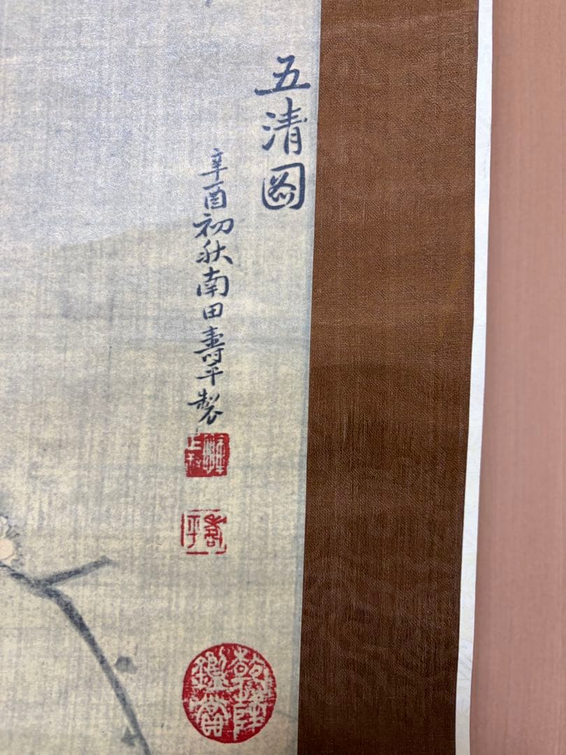 中国　【工芸】　清　惲寿平　五清図　掛け軸　骨董　古玩 165cm × 48cm