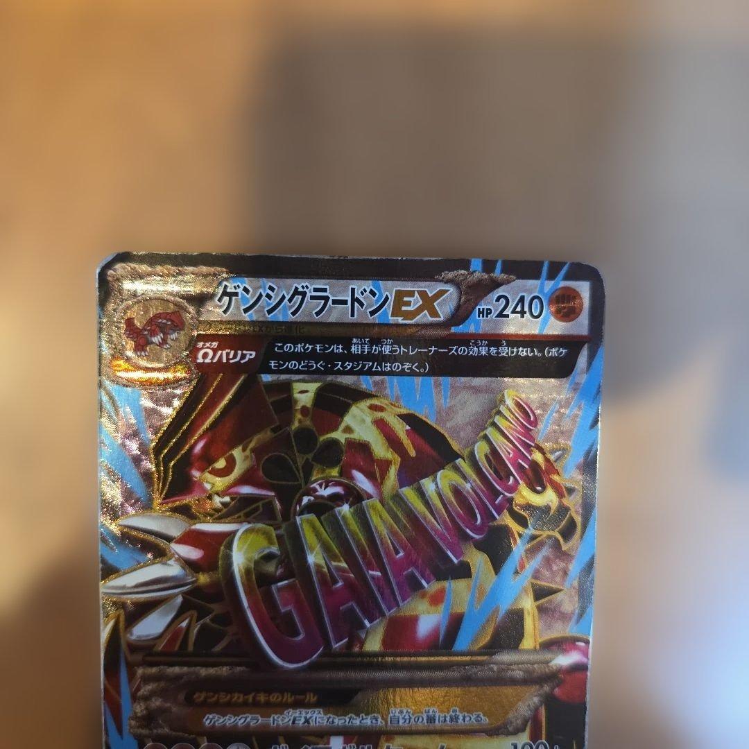 【希少】ゲンシグラードンEX SR