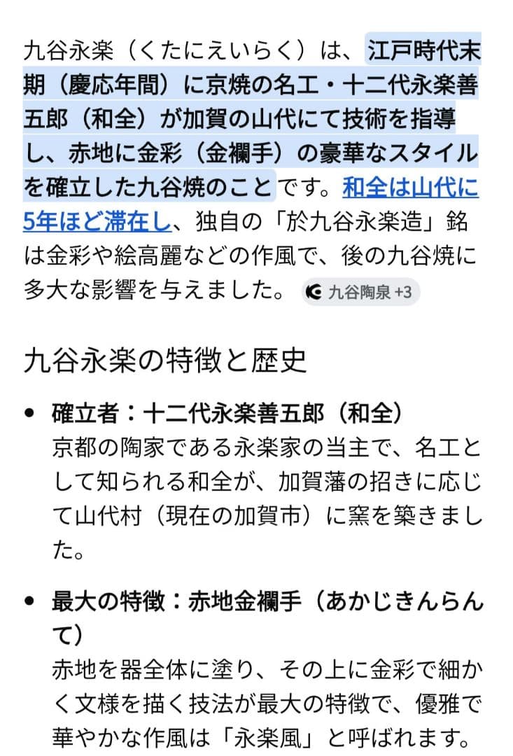 九谷焼　九谷永楽　花瓶　花器　壺　骨董品　アンティーク　赤絵　金彩　赤地金襴手