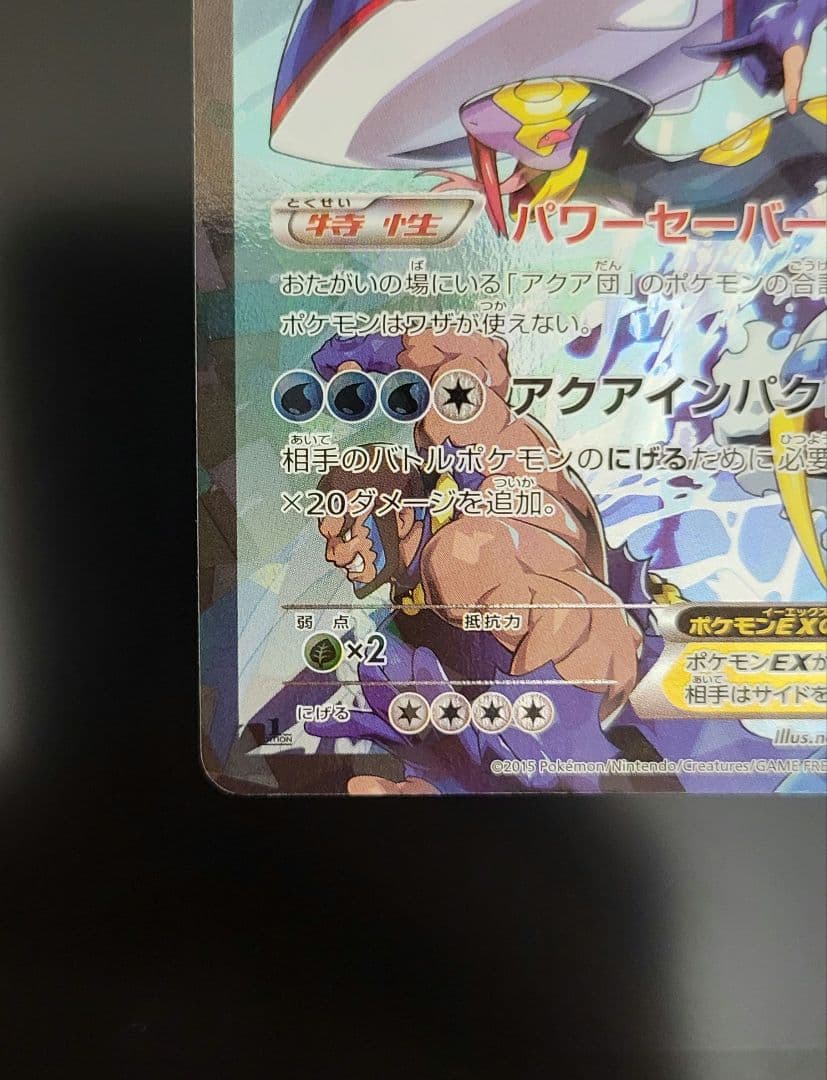 アクア団のカイオーガEX RR CP1