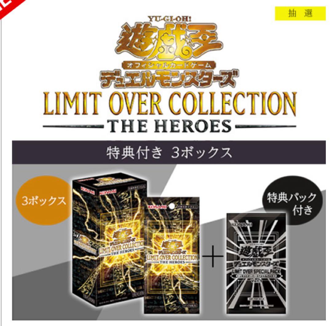 特典パック付き LIMITOVERCOLLECTION -THE HEROES-